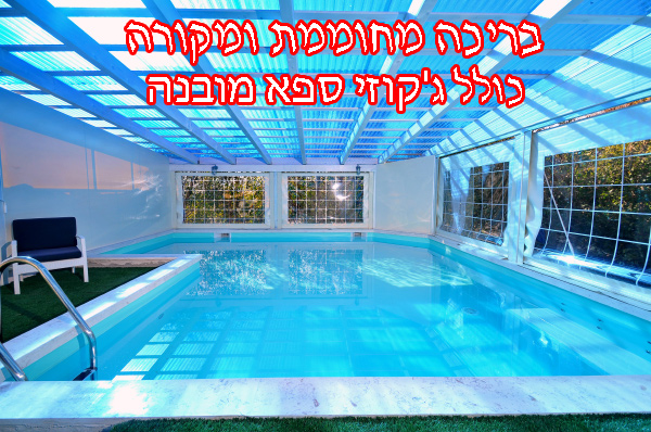 אחוזת רגעי קסם